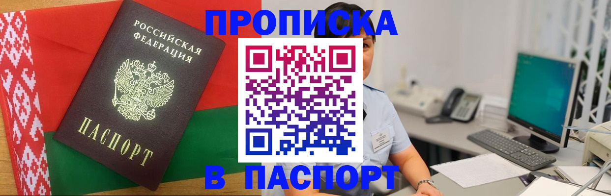 где прописаться в Десногорске