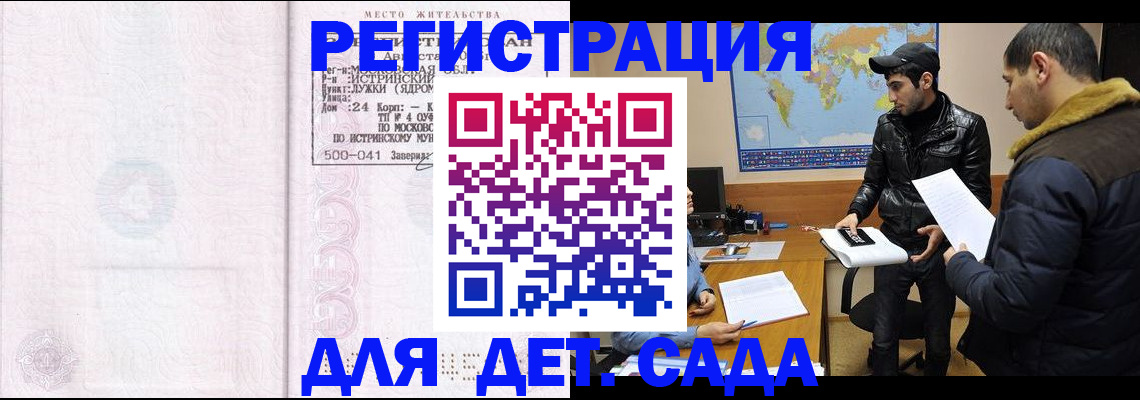 временная регистрация для школы в Десногорске