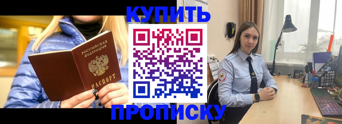 прописка ребенка в Десногорске