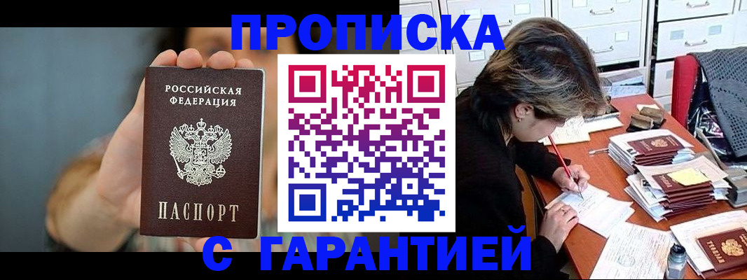 временная регистрация 2025 в Десногорске