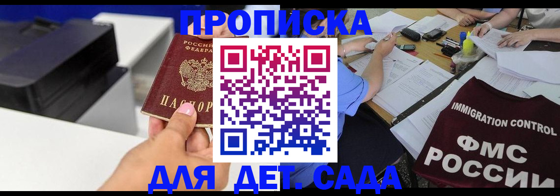 прописка для работы в Десногорске