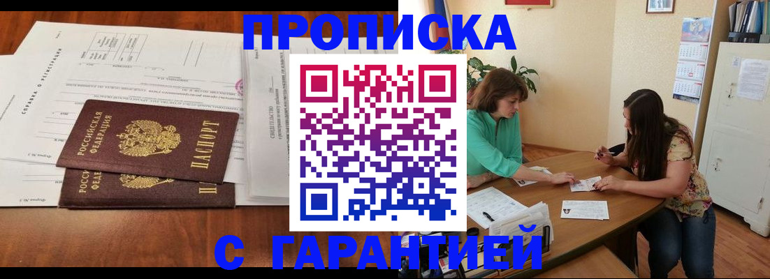 временная регистрация недорого в Десногорске