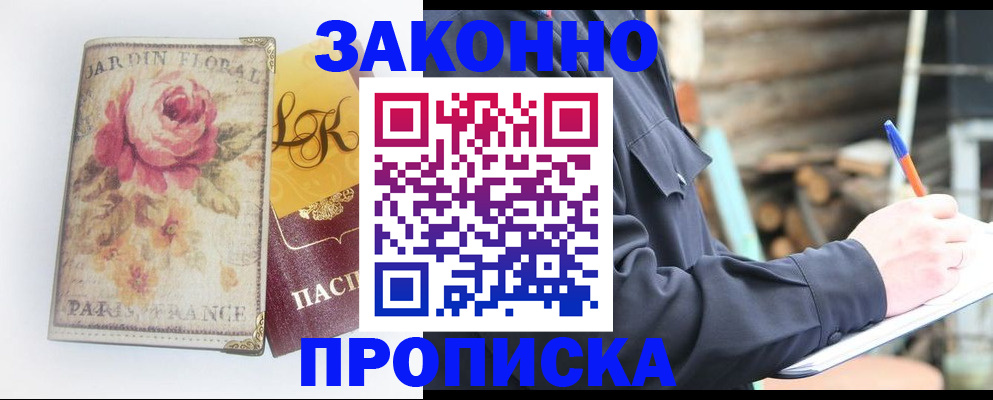 временная регистрация собственник в Десногорске