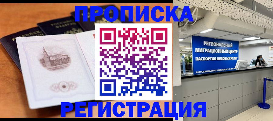 прописка для школы в Десногорске