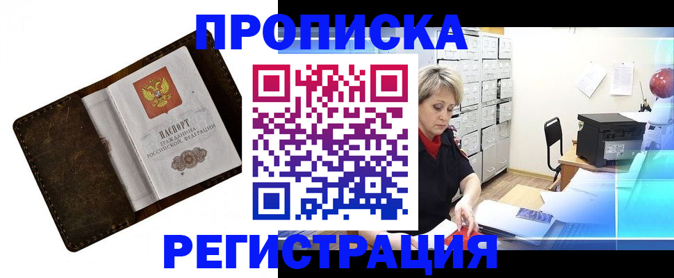 временная регистрация адрес в Десногорске